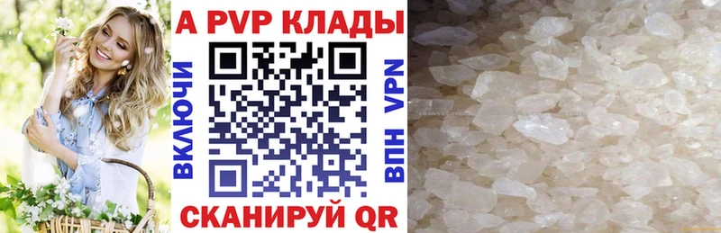 Альфа ПВП Crystall Холм